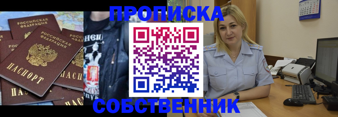 прописка для работы в Высоковске