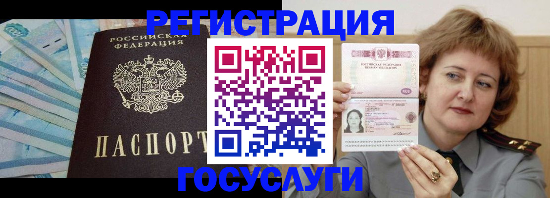 временная регистрация для всех в Высоковске