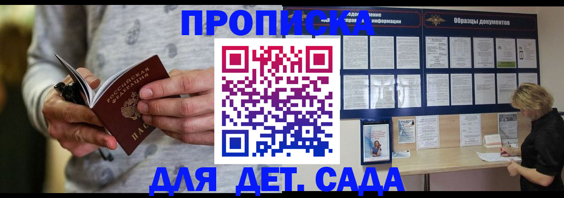 прописка для военкомата в Высоковске