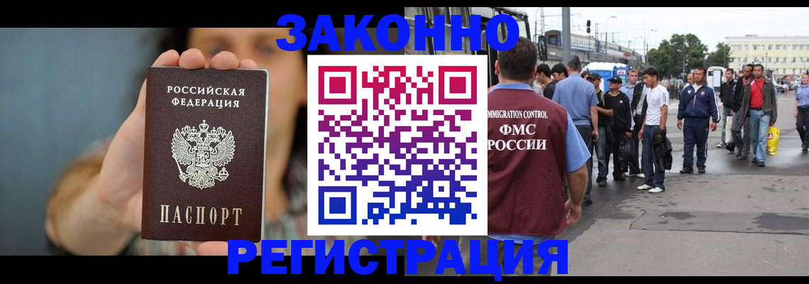 регистрация в Высоковске