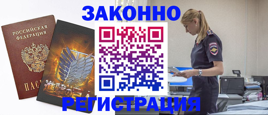 временная регистрация в Высоковске