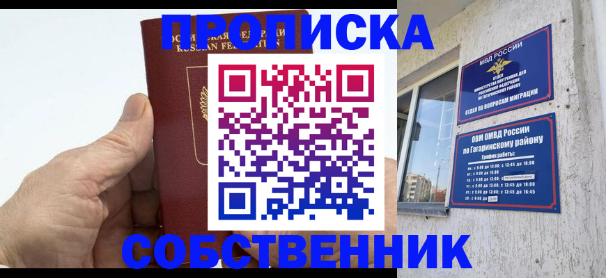 прописка штамп в Высоковске
