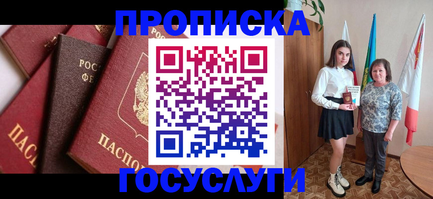 прописка ребенка в Высоковске