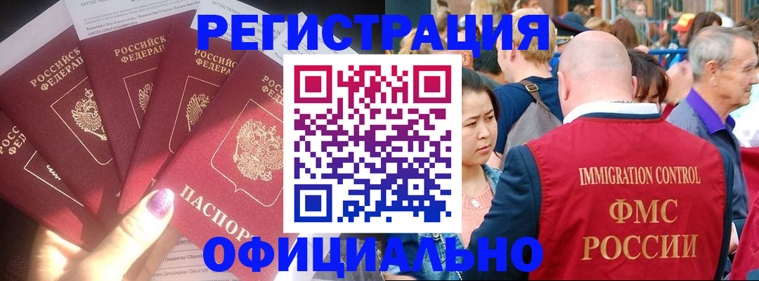 миграционный учет в Высоковске