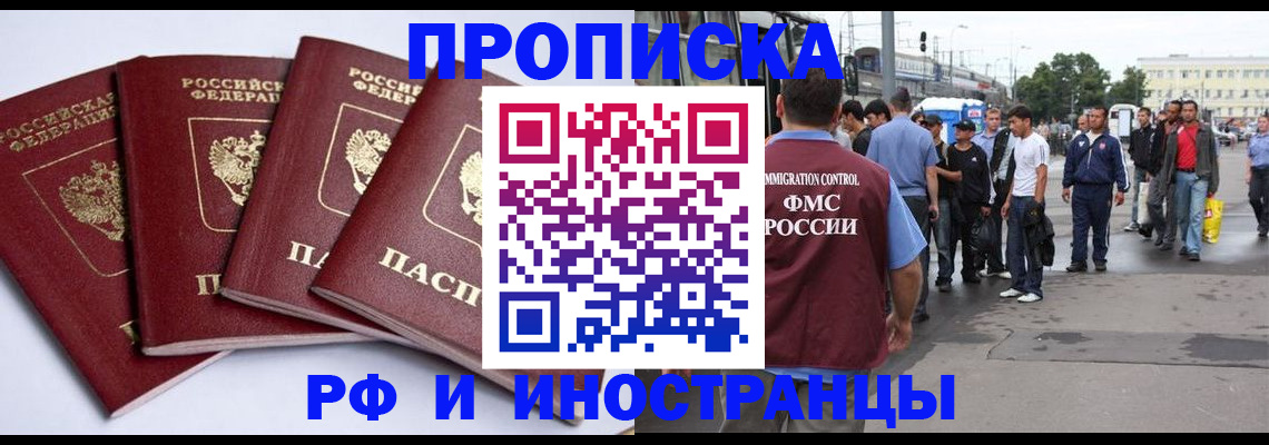 прописка для кредита в Высоковске